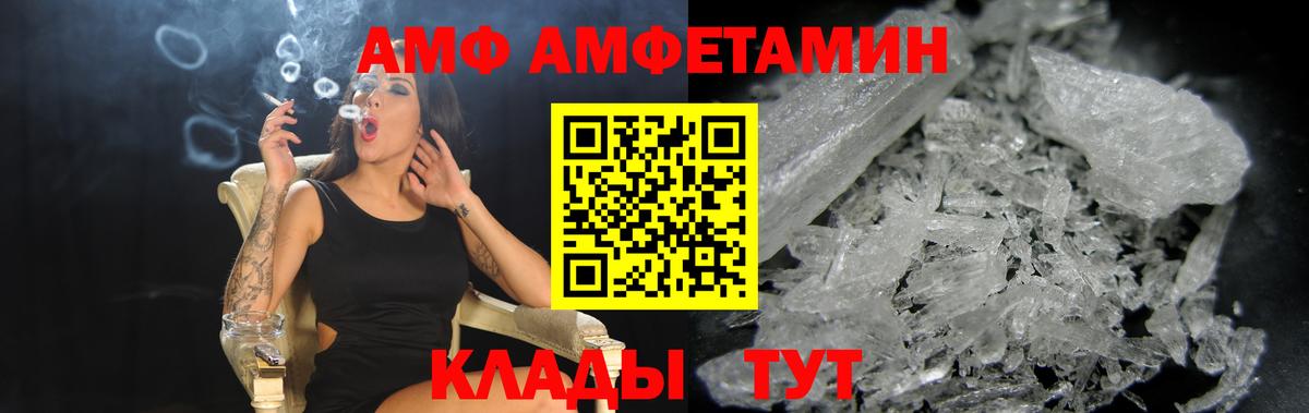 АМФ  АМФЕТАМИН VHQ  Вход с VPN  Шахты 