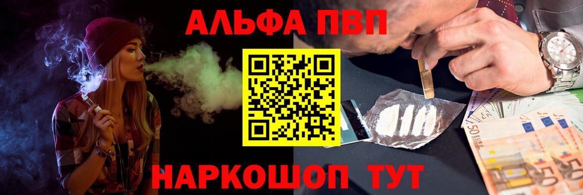 Альфа ПВП VHQ Шахты