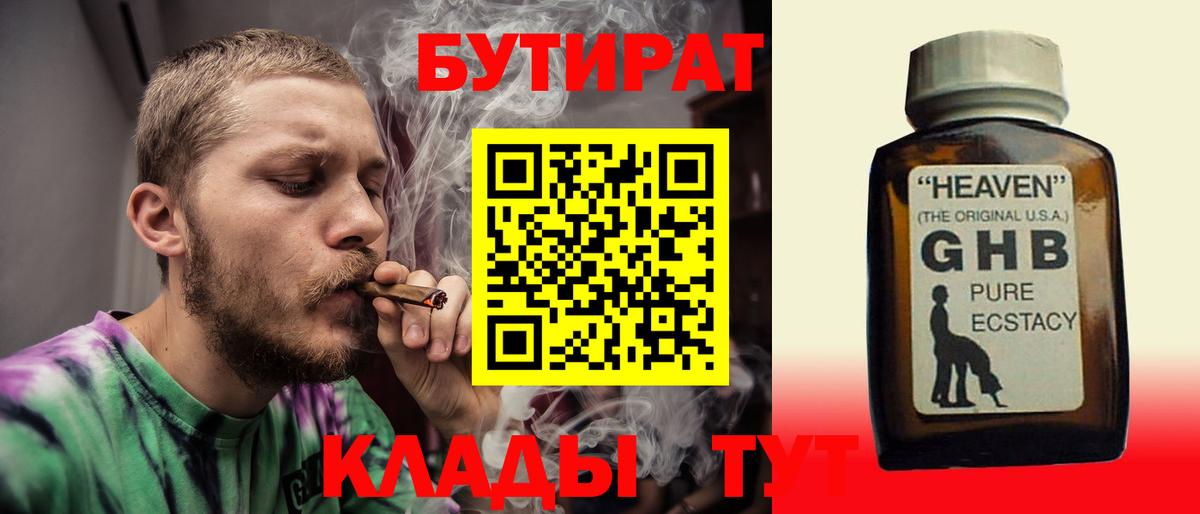 Шахты  БУТИРАТ GHB  БУТИРАТ  Вход с VPN 
