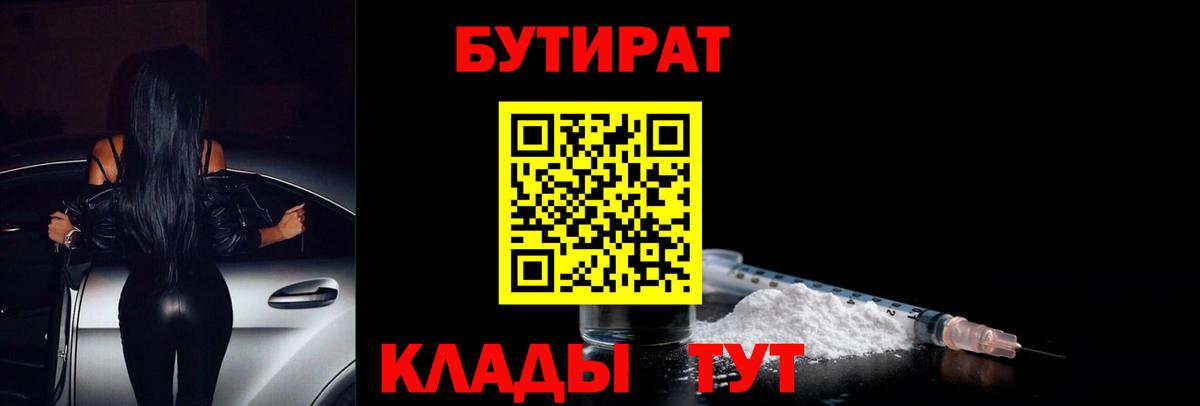 БУТИРАТ буратино Шахты