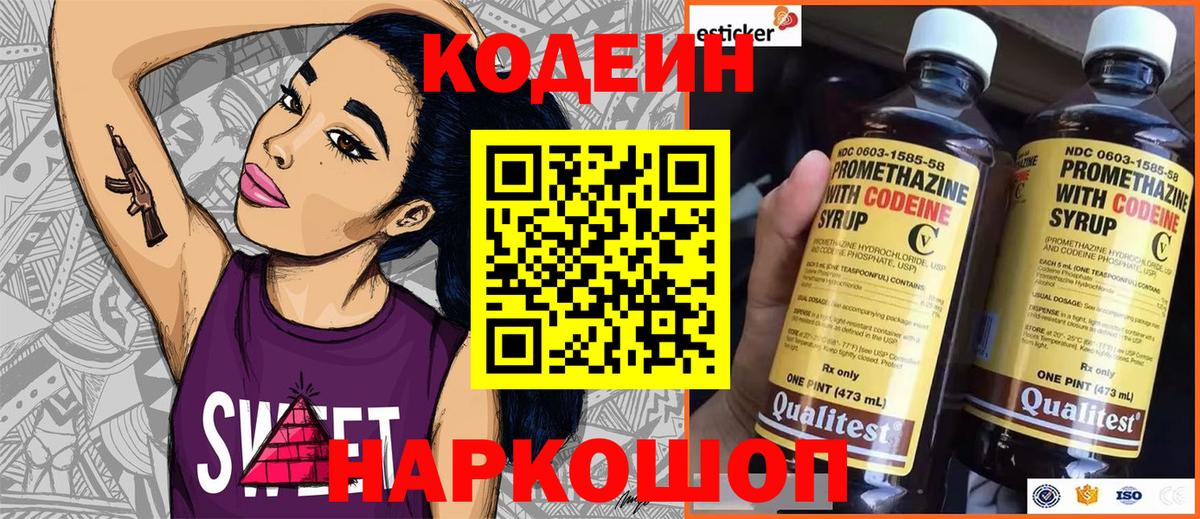 Кодеиновый сироп Lean Purple Drank  Codein Purple Drank  Вход с VPN  Шахты 