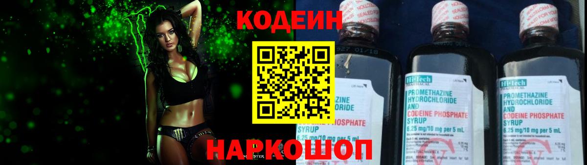 Кодеиновый сироп Lean напиток Lean (лин) Шахты