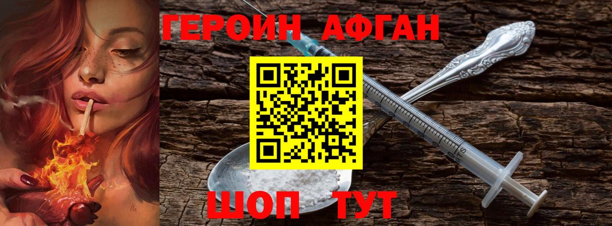 Героин Heroin Шахты