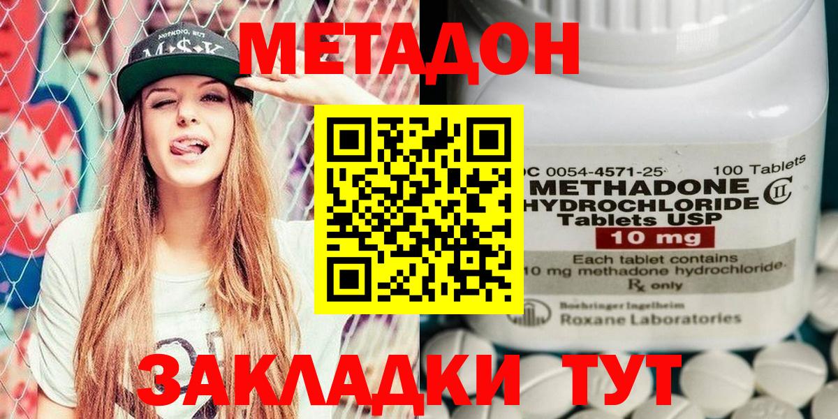 Метадон methadone Шахты